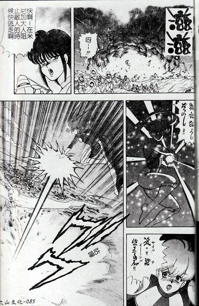 [Minor Boy] Biki Goumon - Torture of the Beautiful Princess [Chinese] page 86 full