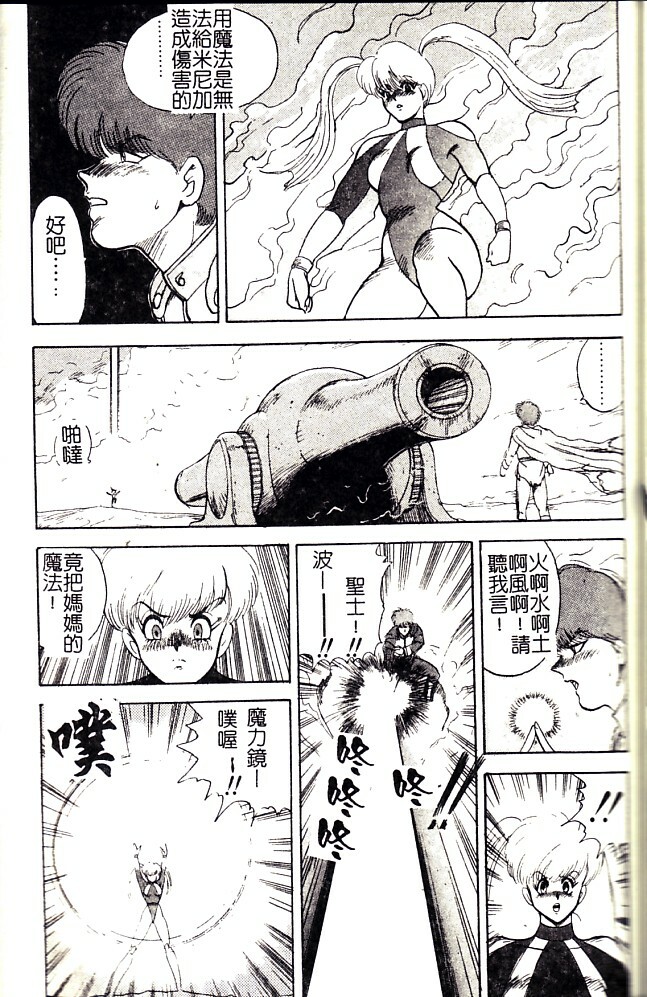 [Minor Boy] Biki Goumon - Torture of the Beautiful Princess [Chinese] page 88 full