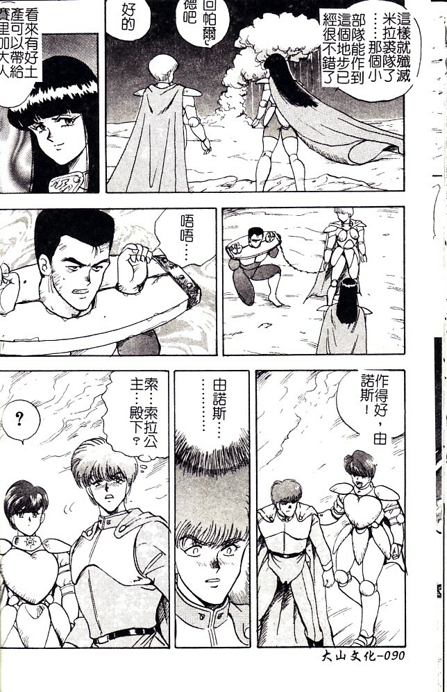 [Minor Boy] Biki Goumon - Torture of the Beautiful Princess [Chinese] page 91 full