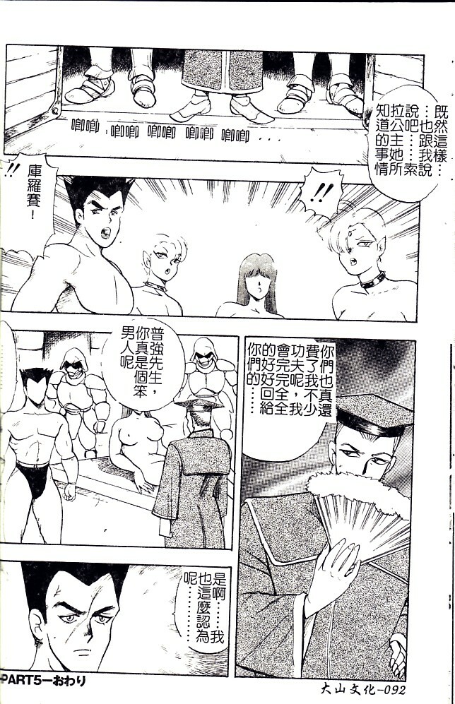 [Minor Boy] Biki Goumon - Torture of the Beautiful Princess [Chinese] page 93 full