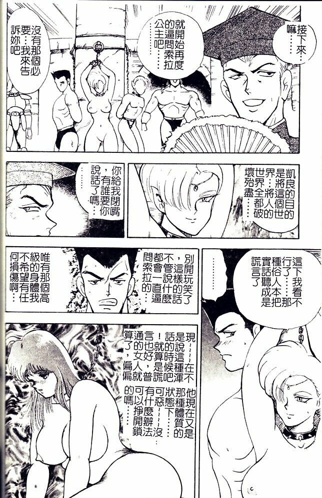 [Minor Boy] Biki Goumon - Torture of the Beautiful Princess [Chinese] page 95 full