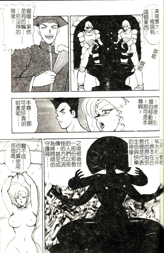 [Minor Boy] Biki Goumon - Torture of the Beautiful Princess [Chinese] page 96 full