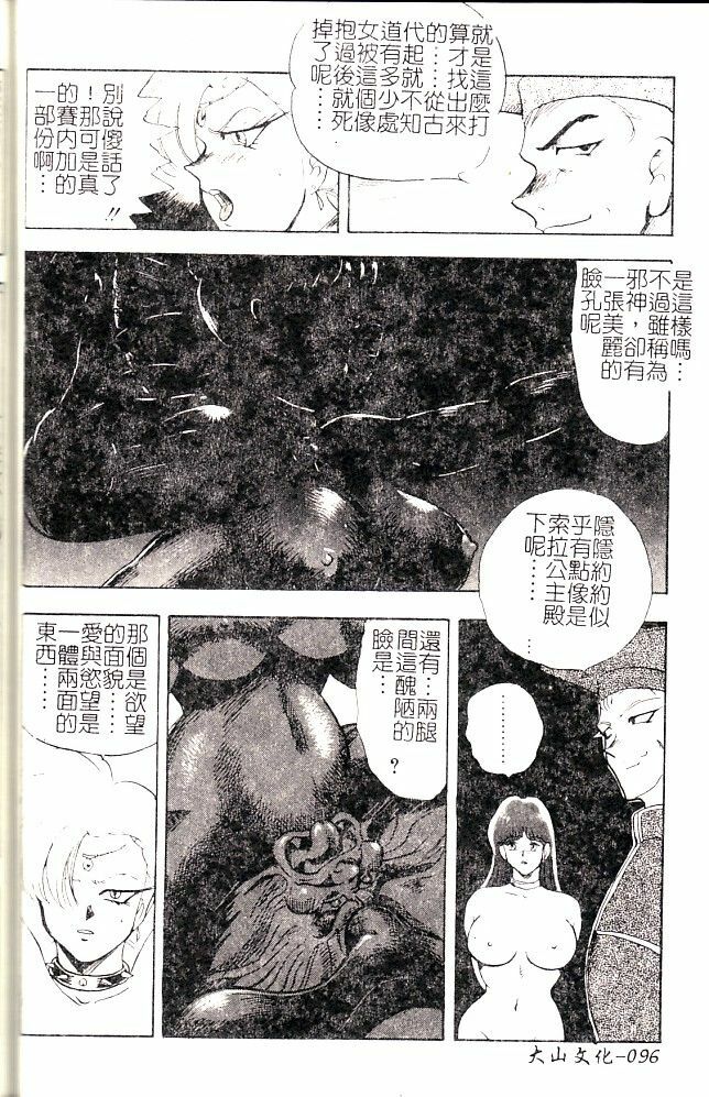 [Minor Boy] Biki Goumon - Torture of the Beautiful Princess [Chinese] page 97 full