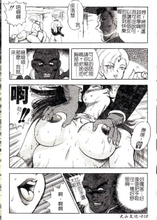 [Minor Boy] Biki Goumon - Torture of the Beautiful Princess [Chinese] - page 19