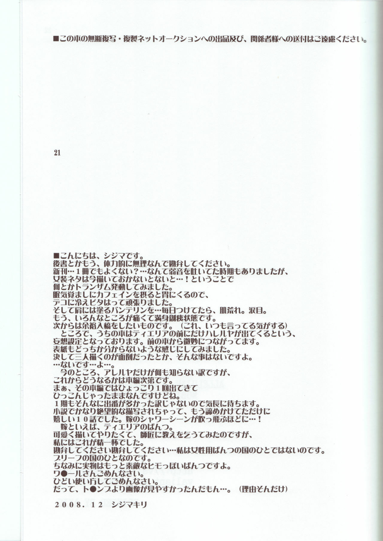 (C75) [VALIANT (Shijima kiri)] mature (Gundam 00) page 20 full