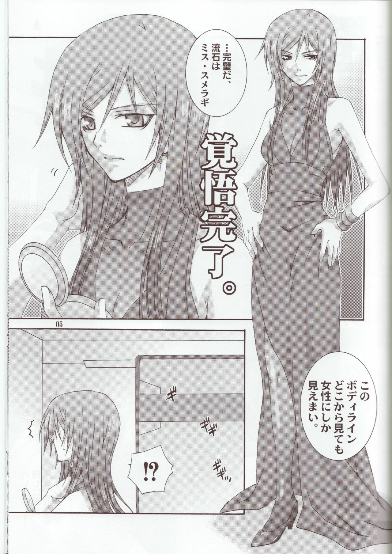 (C75) [VALIANT (Shijima kiri)] mature (Gundam 00) page 4 full