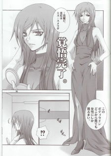 (C75) [VALIANT (Shijima kiri)] mature (Gundam 00) - page 4