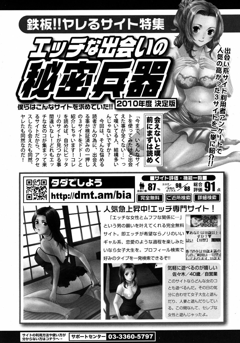 Manga Bangaichi 2010-07 page 249 full