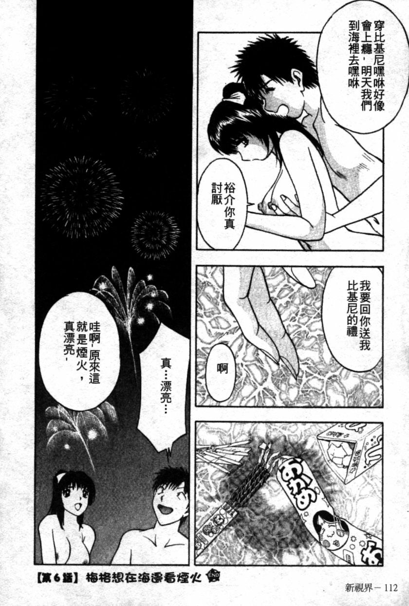 [AKIRA] Pink Witch ni Mero Mero | 迷糊肉彈小魔女 [Chinese] page 115 full