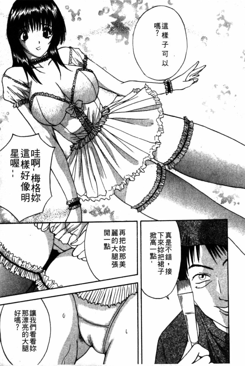 [AKIRA] Pink Witch ni Mero Mero | 迷糊肉彈小魔女 [Chinese] page 122 full