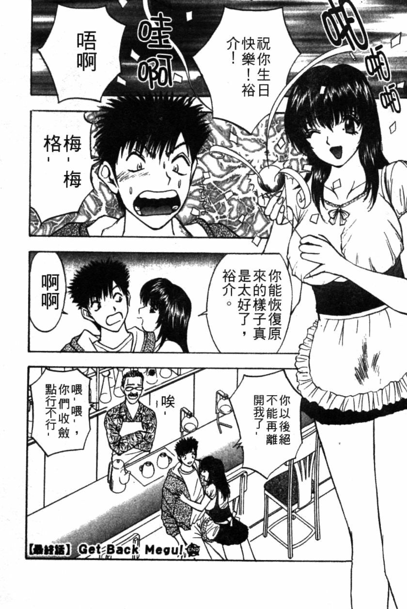 [AKIRA] Pink Witch ni Mero Mero | 迷糊肉彈小魔女 [Chinese] page 205 full