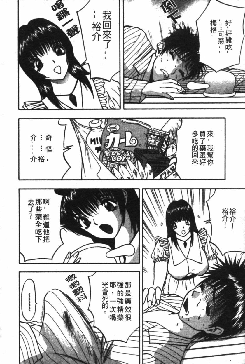 [AKIRA] Pink Witch ni Mero Mero | 迷糊肉彈小魔女 [Chinese] page 55 full