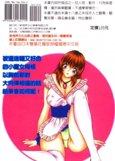 [AKIRA] Pink Witch ni Mero Mero | 迷糊肉彈小魔女 [Chinese] - page 2