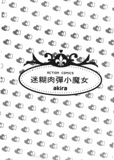 [AKIRA] Pink Witch ni Mero Mero | 迷糊肉彈小魔女 [Chinese] - page 4