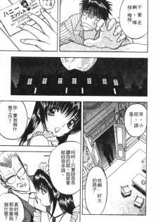 [AKIRA] Pink Witch ni Mero Mero | 迷糊肉彈小魔女 [Chinese] - page 50