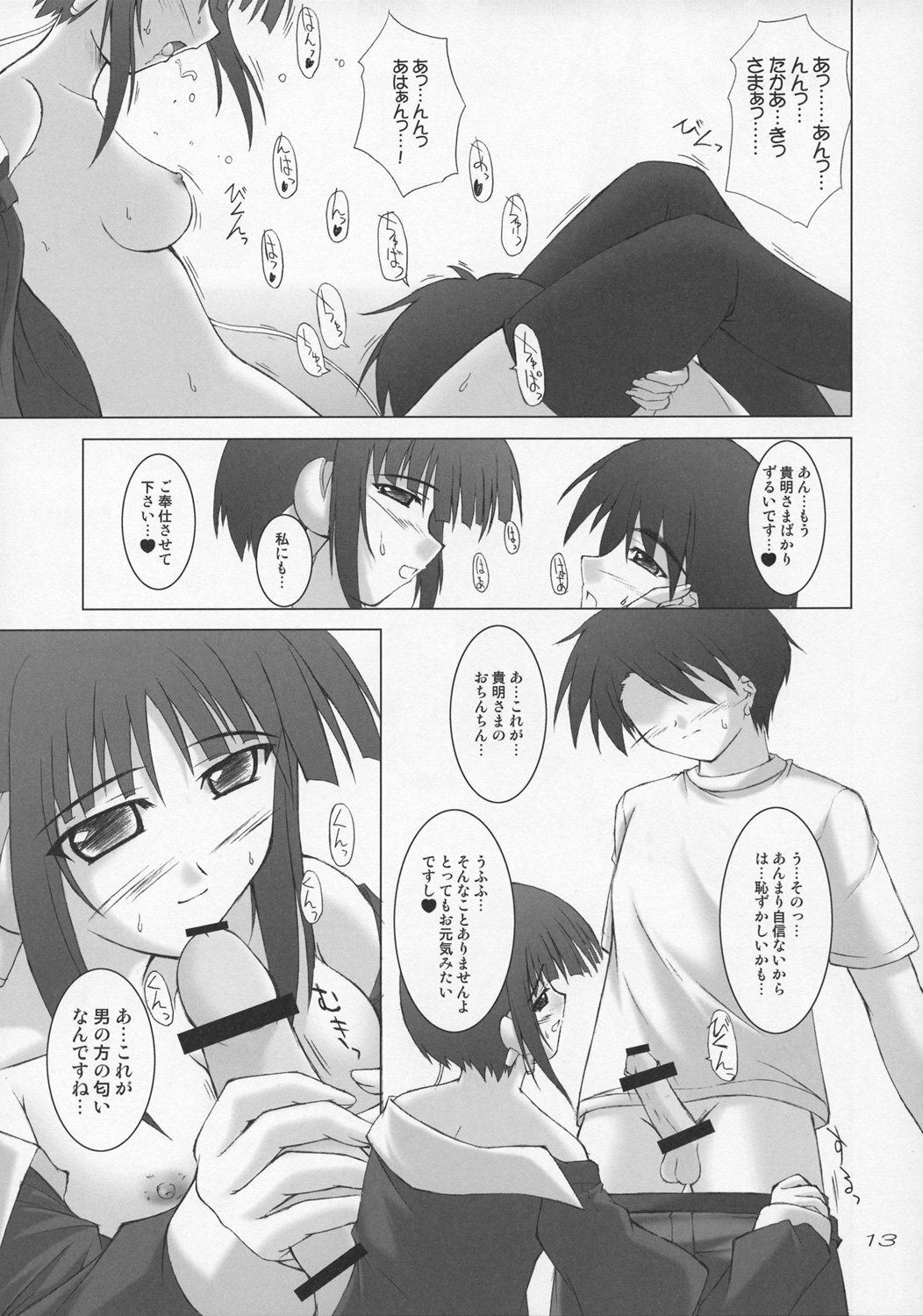 (C68) [SEITOKAISHITSU (Akimoto Dai)] HAPPY UPDATE (To Heart 2) page 12 full