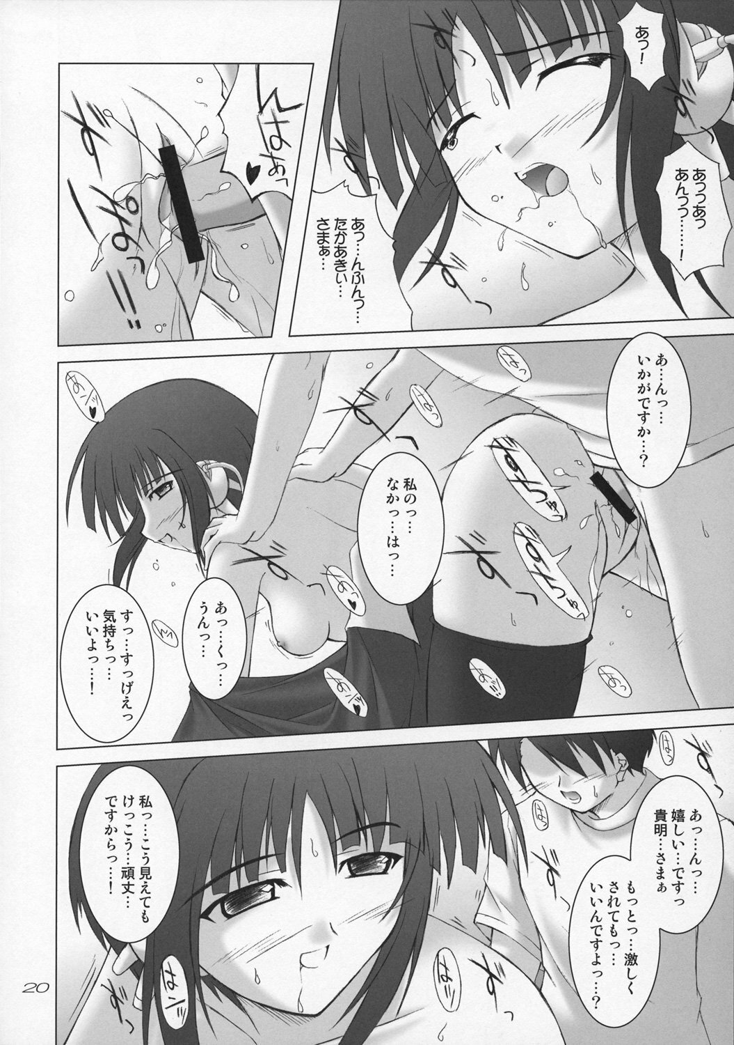 (C68) [SEITOKAISHITSU (Akimoto Dai)] HAPPY UPDATE (To Heart 2) page 19 full