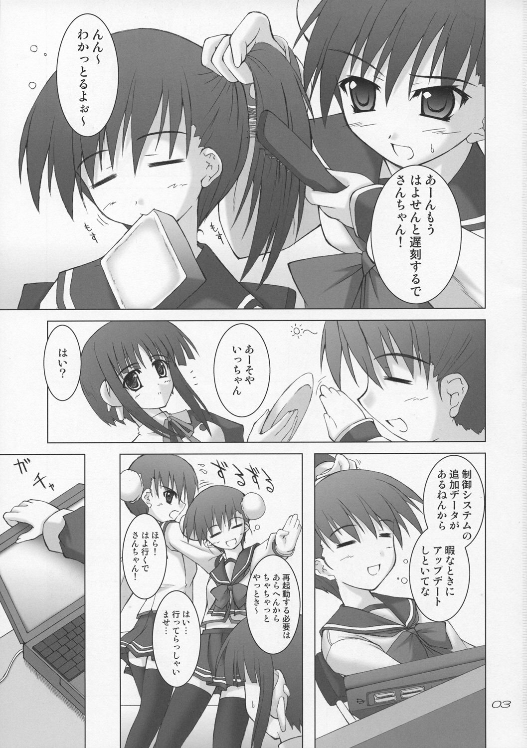 (C68) [SEITOKAISHITSU (Akimoto Dai)] HAPPY UPDATE (To Heart 2) page 2 full