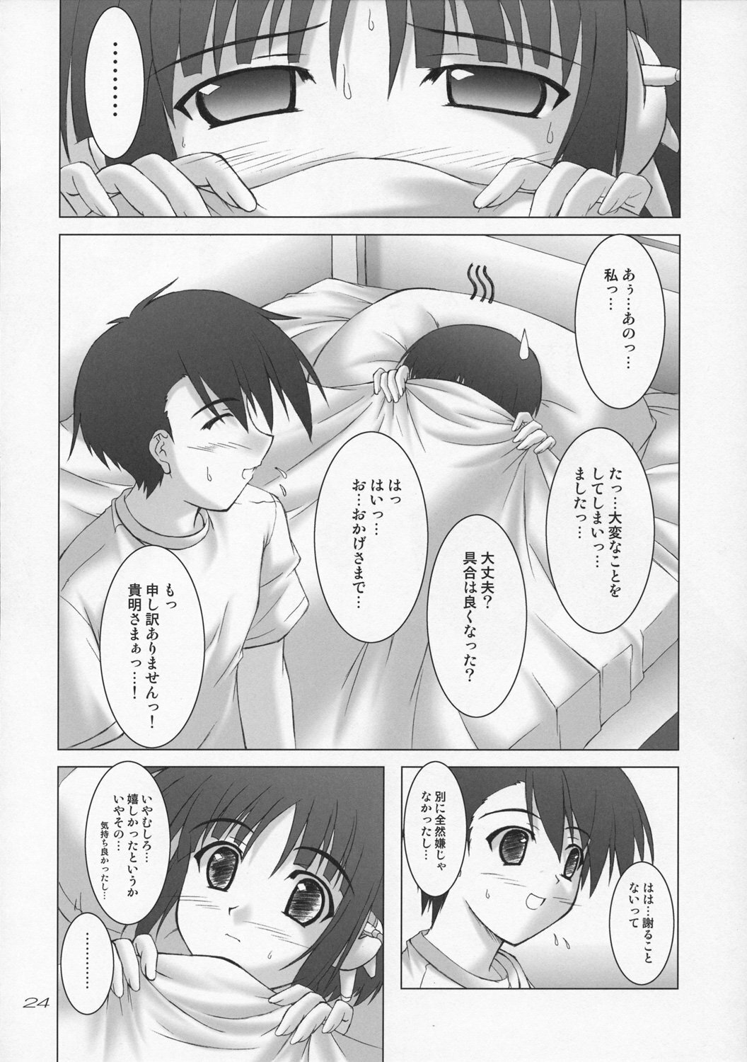 (C68) [SEITOKAISHITSU (Akimoto Dai)] HAPPY UPDATE (To Heart 2) page 23 full