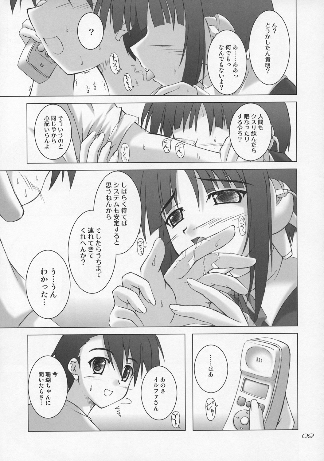 (C68) [SEITOKAISHITSU (Akimoto Dai)] HAPPY UPDATE (To Heart 2) page 8 full