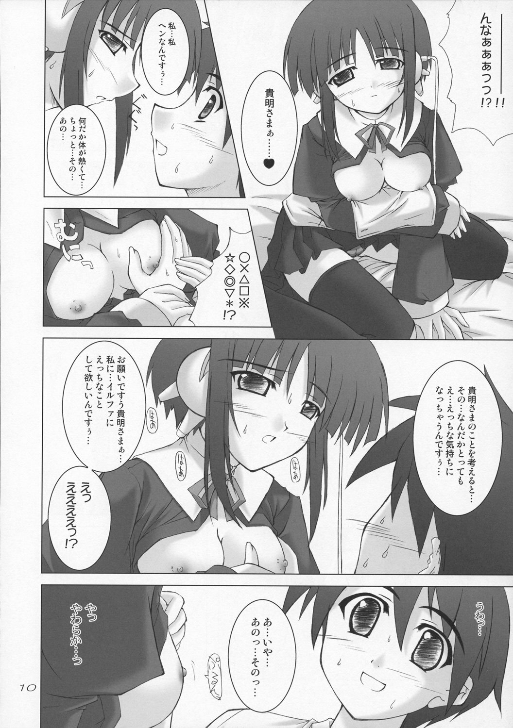 (C68) [SEITOKAISHITSU (Akimoto Dai)] HAPPY UPDATE (To Heart 2) page 9 full