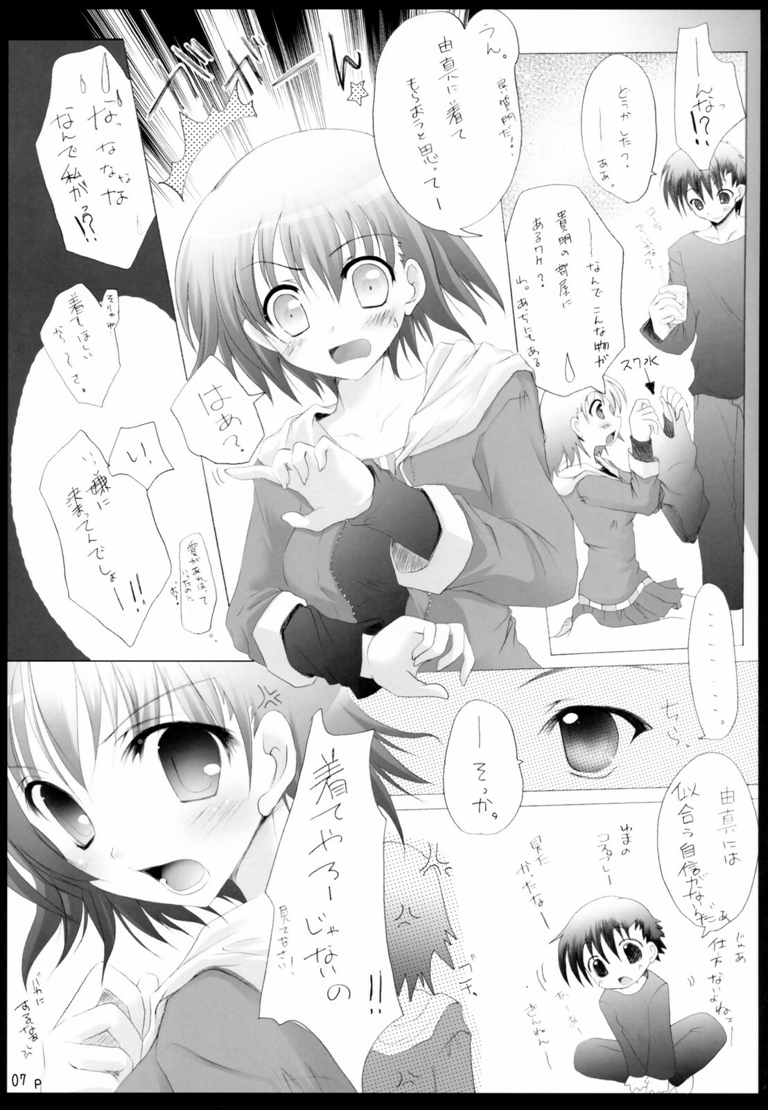 (SC31) [Hisuitei (Izumi Tsubasu)] kosuyuma (To Heart 2) page 6 full