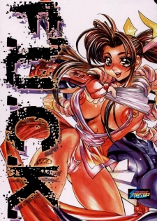 (C57) [Nippon H Manga Kyoukai (NeWMeN)] F.U.C.K. (Capcom vs. SNK) - page 1