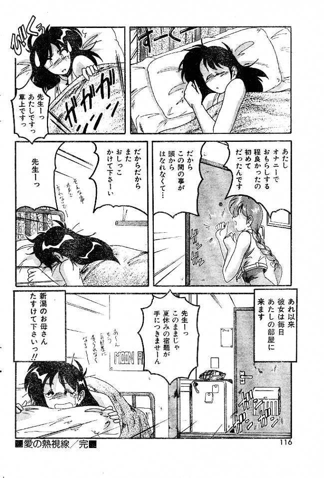 [Wanyanaguda] Ai no Netsushisen (jap) page 16 full