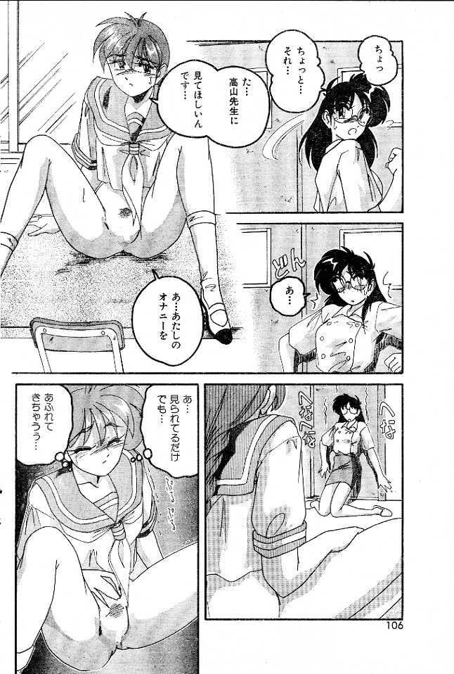 [Wanyanaguda] Ai no Netsushisen (jap) page 6 full