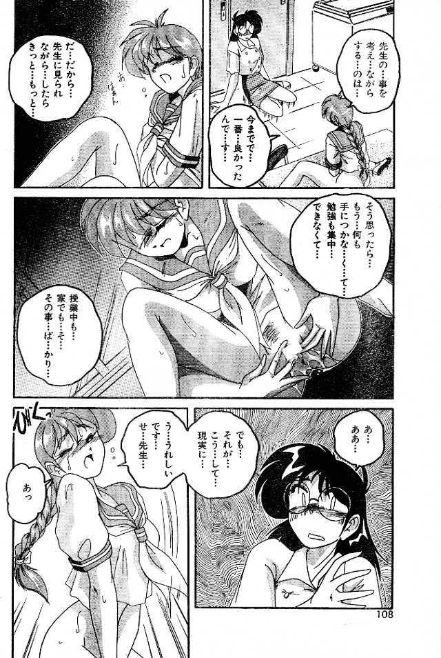 [Wanyanaguda] Ai no Netsushisen (jap) page 8 full