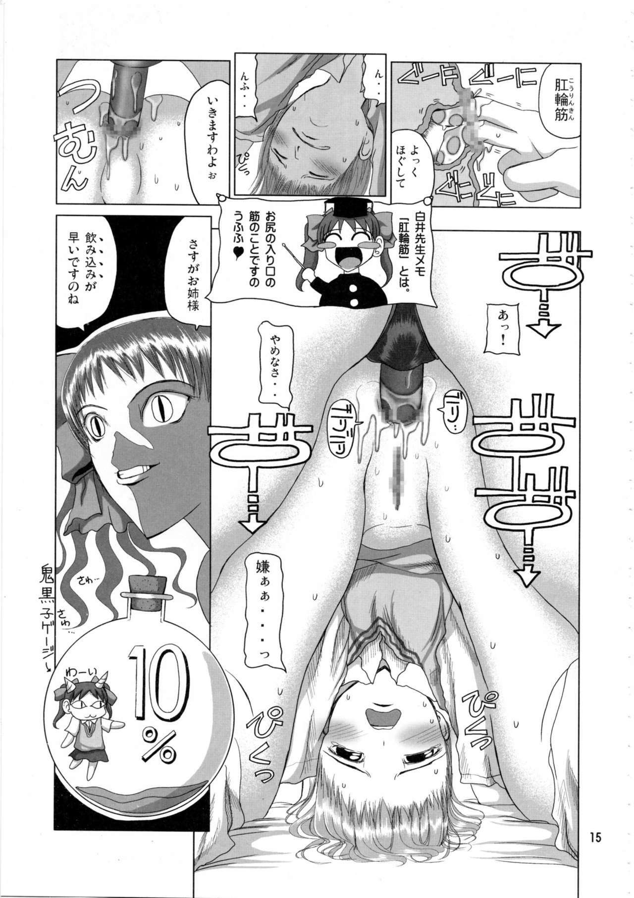 [Budou Bekkan (Donan) & TEAM LUVAGONY] Shirai Kuroko Sensei no Spooky tarte (Various) page 14 full