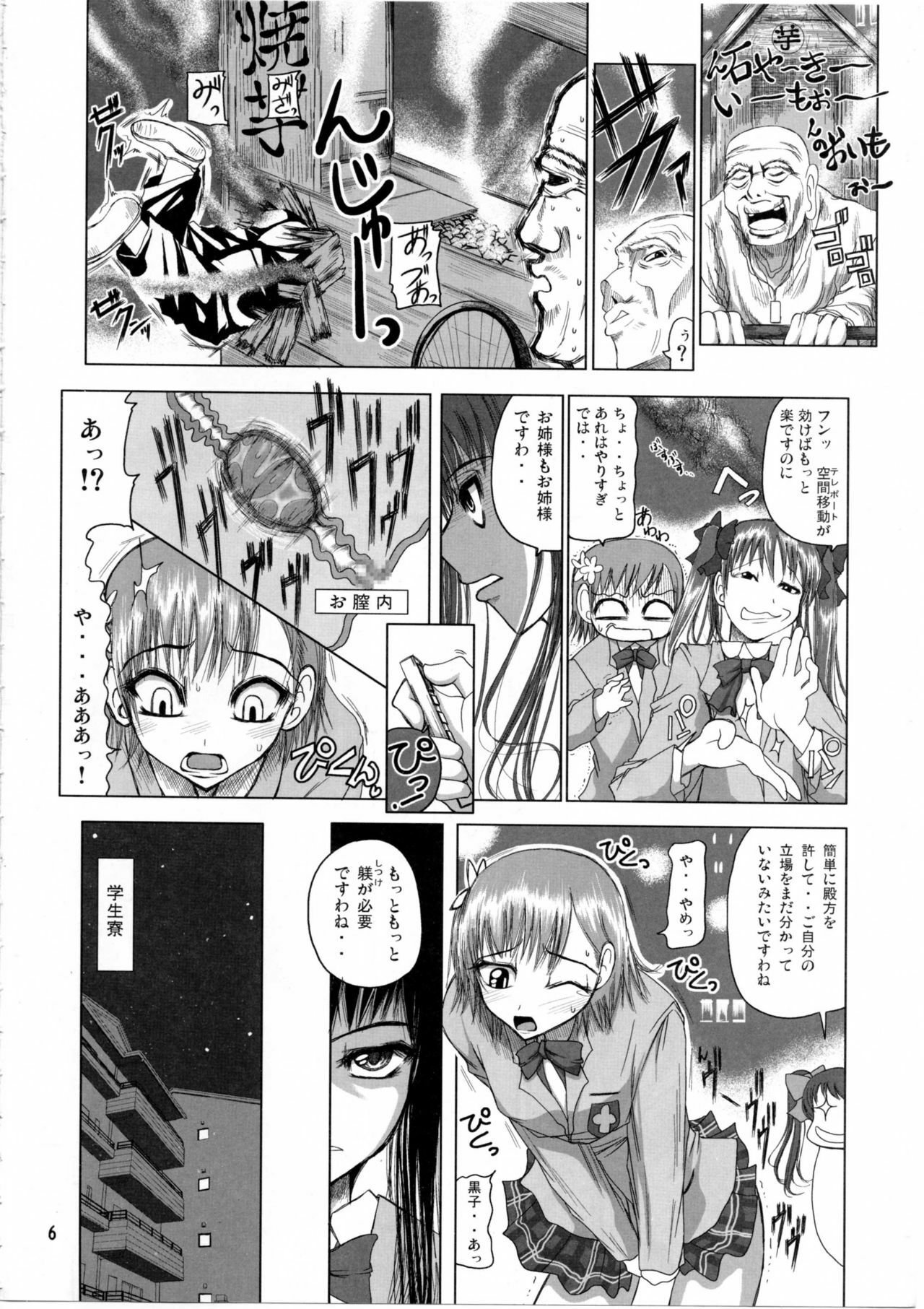 [Budou Bekkan (Donan) & TEAM LUVAGONY] Shirai Kuroko Sensei no Spooky tarte (Various) page 5 full