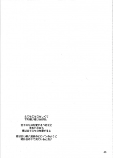 [Budou Bekkan (Donan) & TEAM LUVAGONY] Shirai Kuroko Sensei no Spooky tarte (Various) - page 44