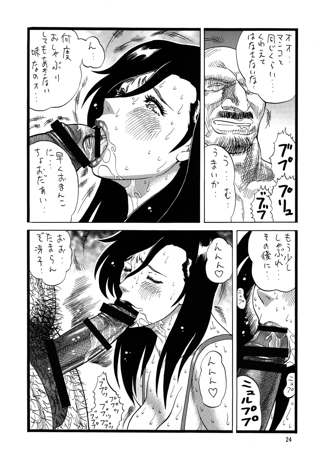 [Rippadou (Inugai Shin)] CAT'S HUNTER (Cat's Eye, City Hunter) page 23 full