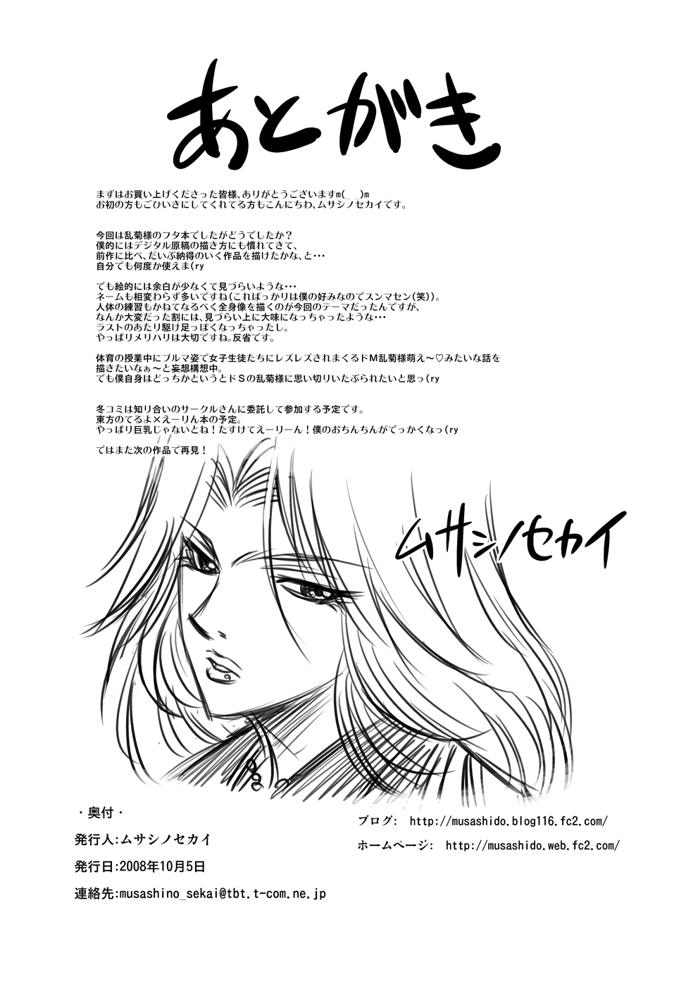 (SC41) [Musashi-dou (Musashino Sekai)] Toilet no Rangiku-san (BLEACH) page 24 full