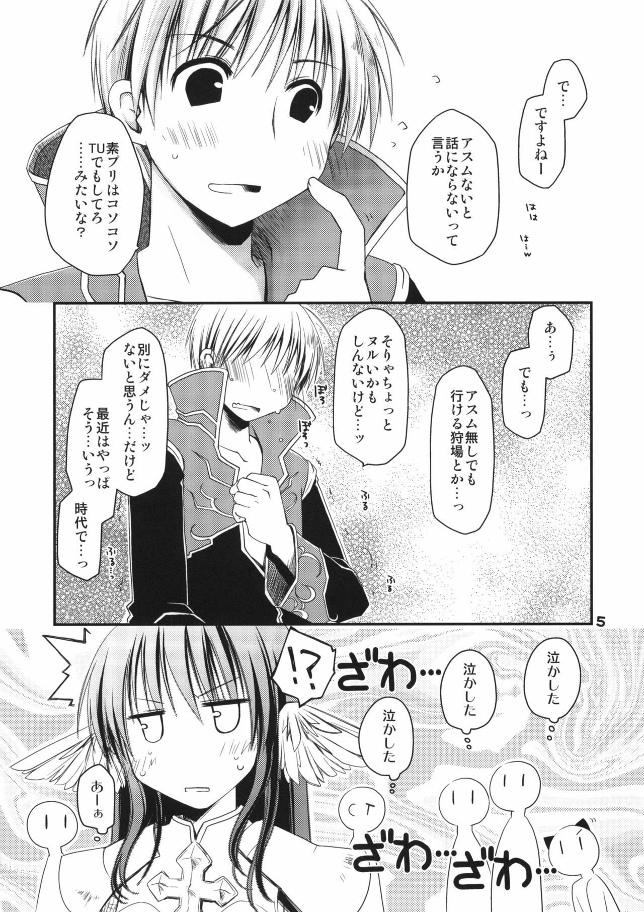 (ComiComi14) [Ponkotsu Works] Chotto Hitokari Ikimasu ka (Ragnarok Online) page 4 full