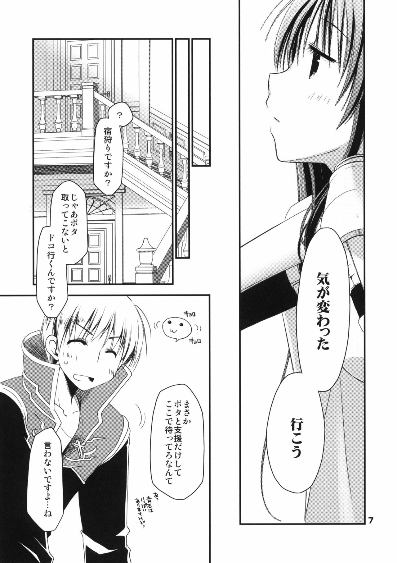 (ComiComi14) [Ponkotsu Works] Chotto Hitokari Ikimasu ka (Ragnarok Online) page 6 full