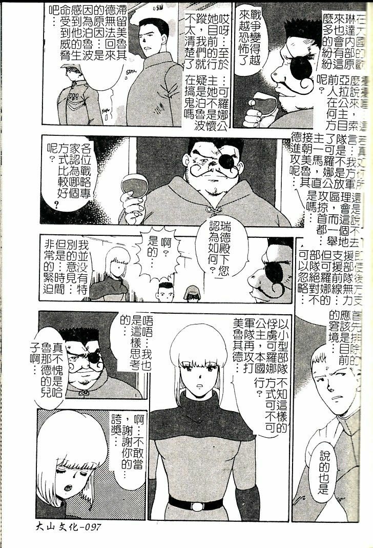 [Minor Boy] Miko Monzetsu [Chinese] page 100 full