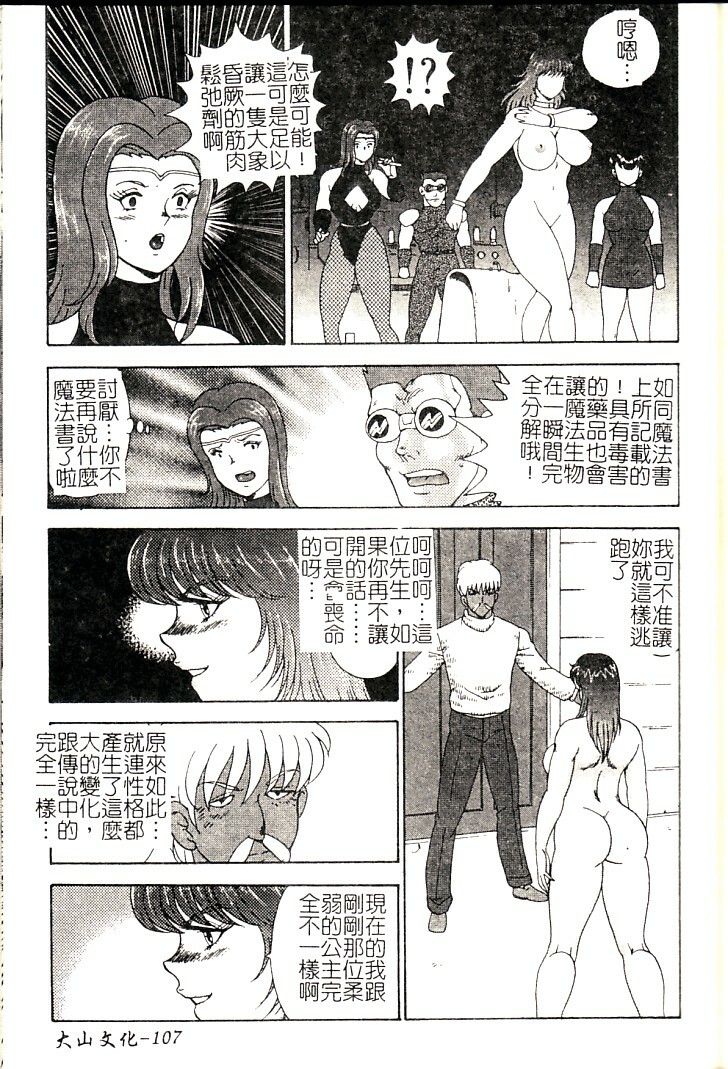 [Minor Boy] Miko Monzetsu [Chinese] page 110 full