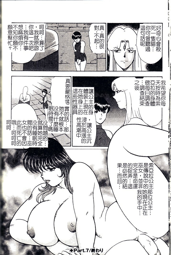 [Minor Boy] Miko Monzetsu [Chinese] page 129 full