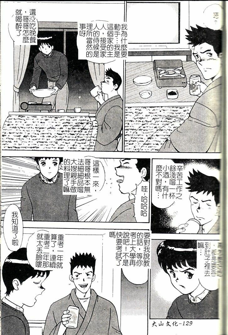 [Minor Boy] Miko Monzetsu [Chinese] page 132 full