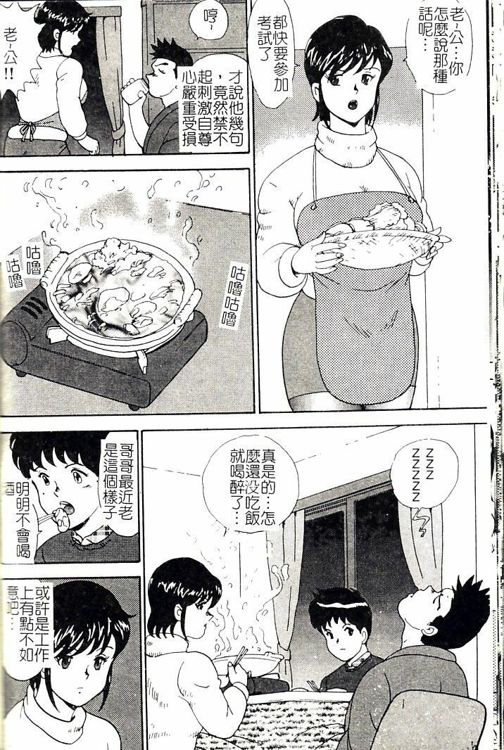 [Minor Boy] Miko Monzetsu [Chinese] page 133 full