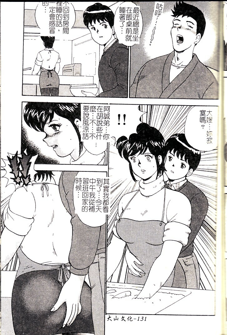 [Minor Boy] Miko Monzetsu [Chinese] page 134 full