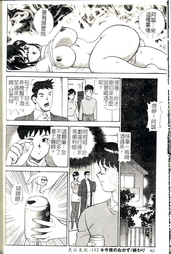 [Minor Boy] Miko Monzetsu [Chinese] page 145 full