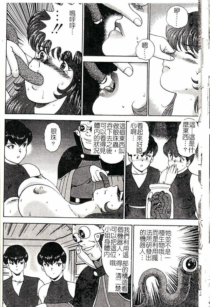 [Minor Boy] Miko Monzetsu [Chinese] page 47 full