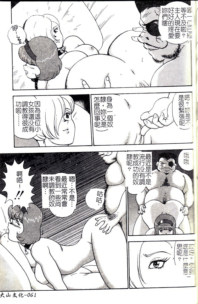 [Minor Boy] Miko Monzetsu [Chinese] page 64 full