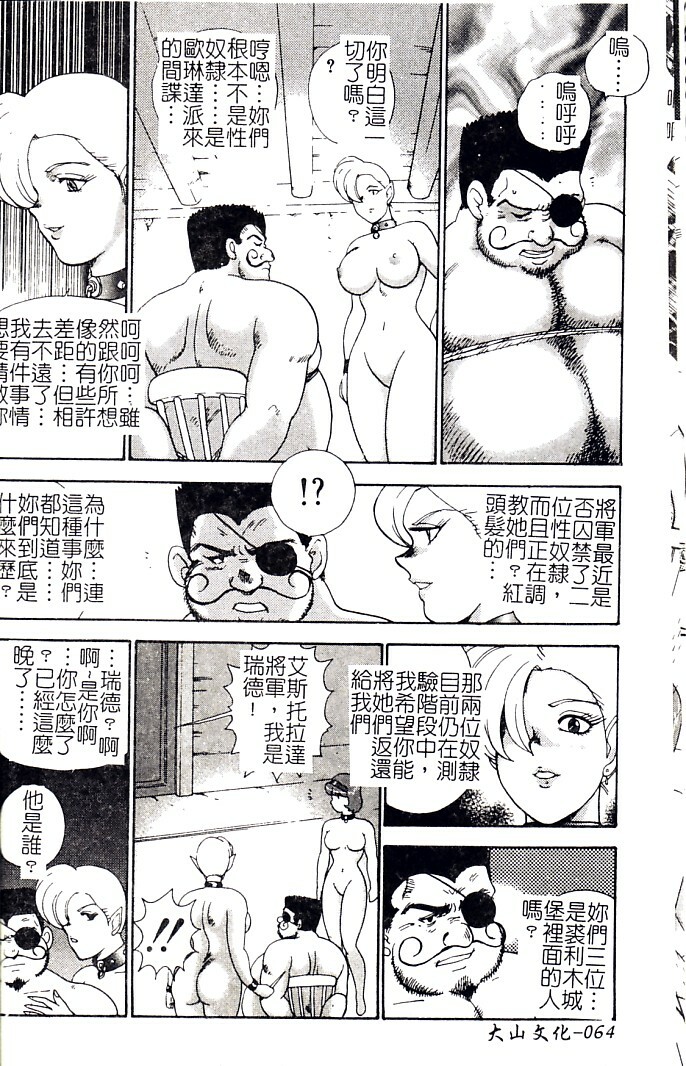 [Minor Boy] Miko Monzetsu [Chinese] page 67 full
