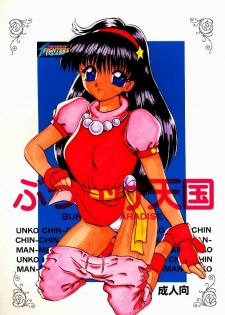 Bukkake Tengoku (Capcom - SNK)