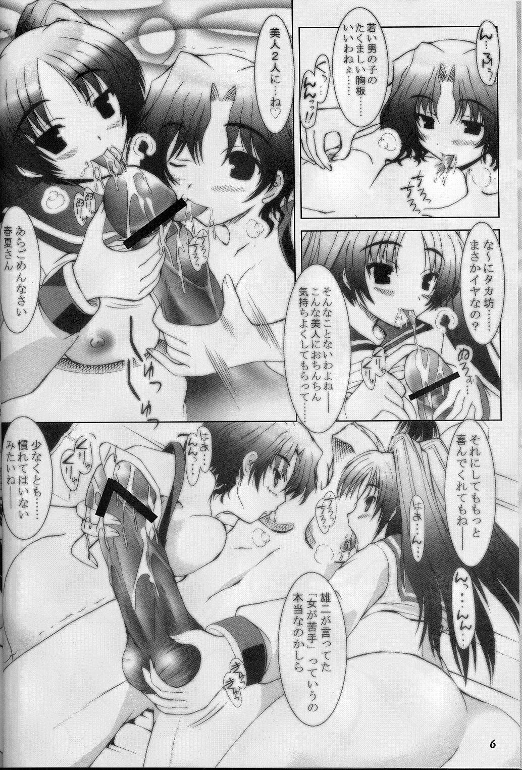 (C68) [Ashitakara-Ganbaru (Yameta Takashi)] Hearts (ToHeart2) page 5 full