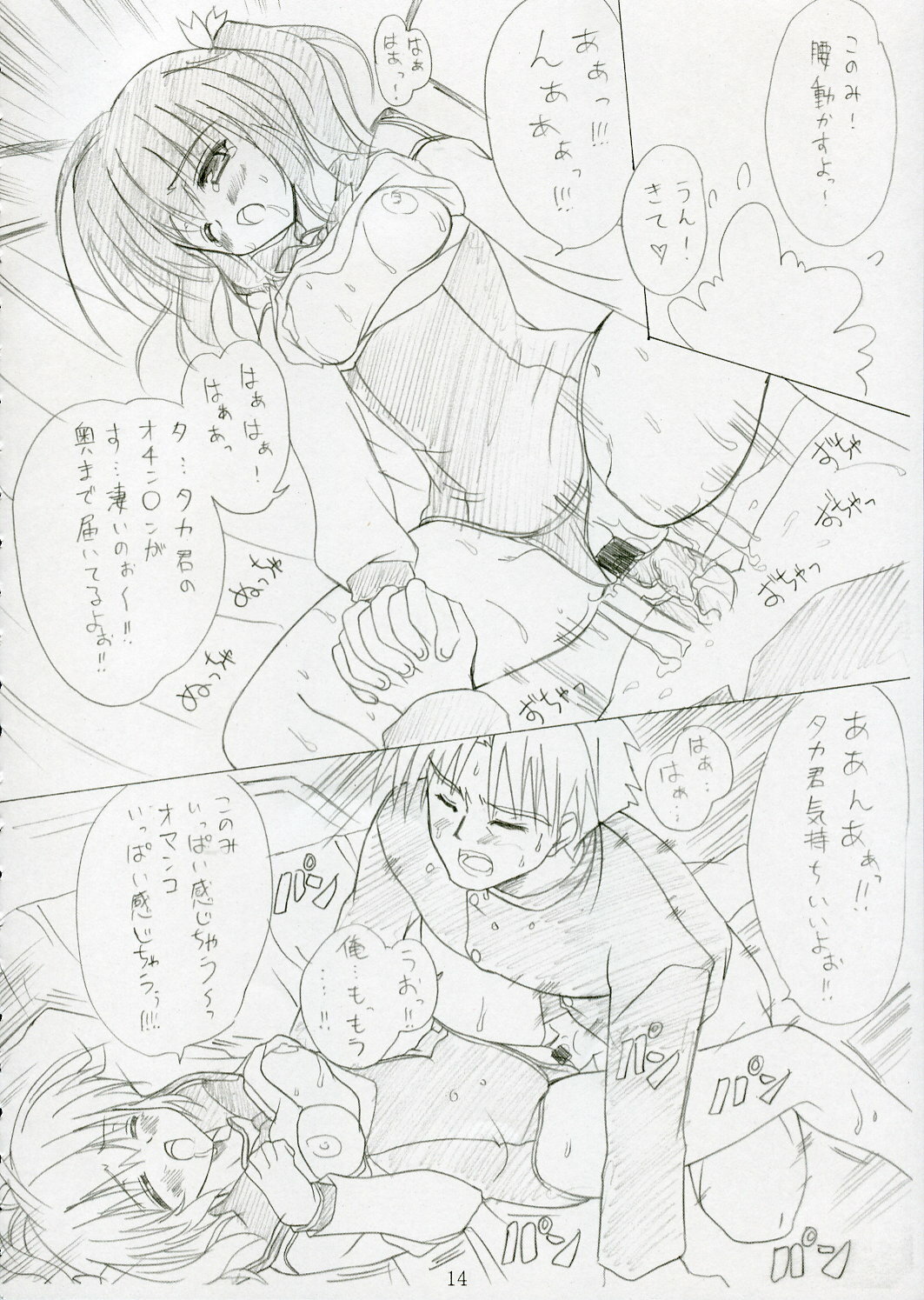 (SC28) [Multi-Link (Amakusa Tobari, Tessy)] LEAF RIGID (To Heart 2) page 13 full